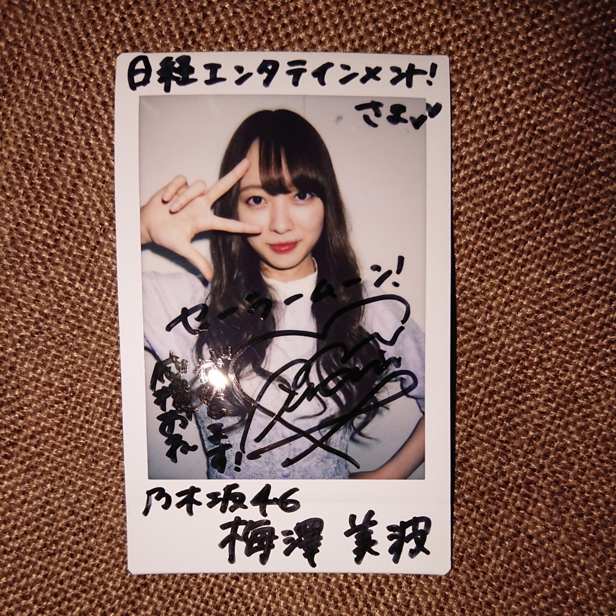 乃木坂46 梅澤美波 直筆サイン入り乃木フェス チェキ 乃木フェス 梅澤