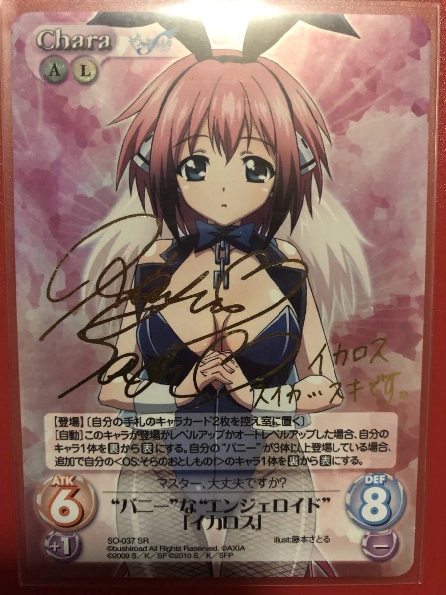 そらのおとしもの chaosTCG 着物のエンジェロイド「イカロス」 サイン