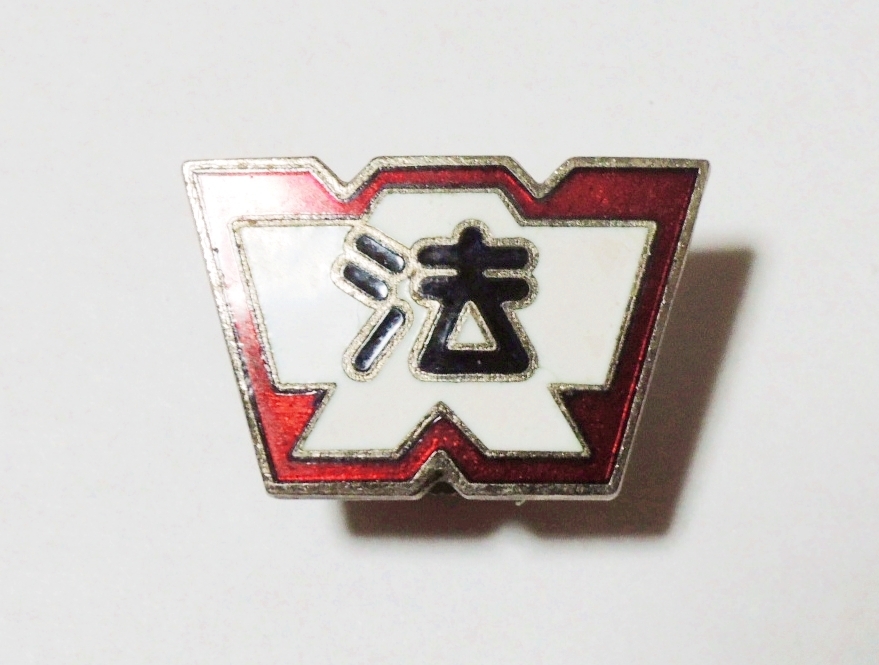 校章 ピンバッチ 早稲田大学 大学院 ②