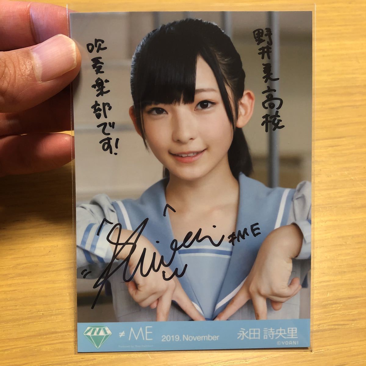 安*迎様 ≠ME 永田詩央里 直筆 生写真 ワタシアクセント ヨリ 永田