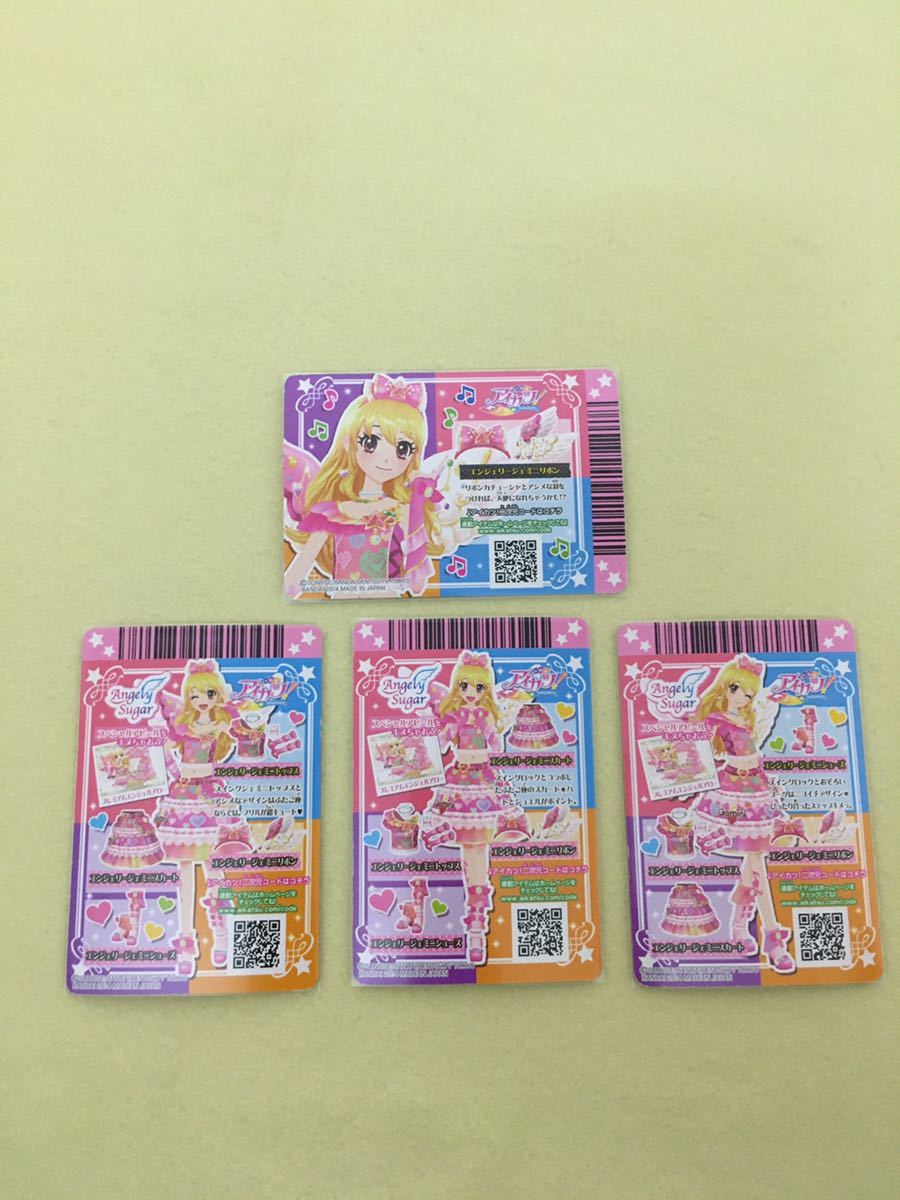 アイカツカードPR エンジェリージェミニコーデ スイングジェミニコーデ