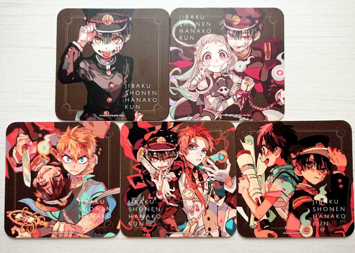 地縛少年花子くん GHOSTHOTELSコースター まとめ売りゴーストホテル