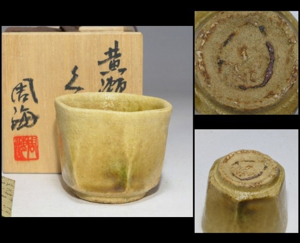 ♥各務周海 志野 小鉢 5個 骨董 古玩 ♥各務周海 志野 小鉢 5個 骨董