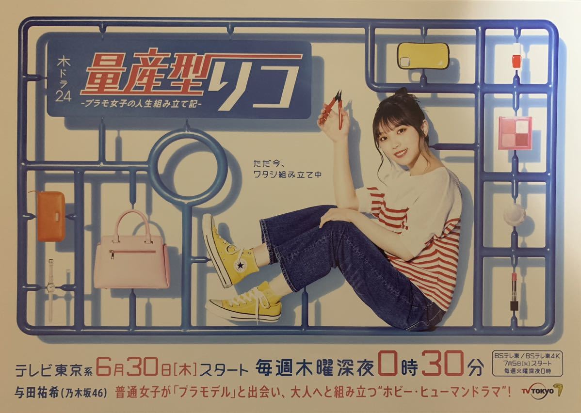 乃木坂46 Rhythm Festival 直筆サイン入りタオル 与田祐希 与田祐希