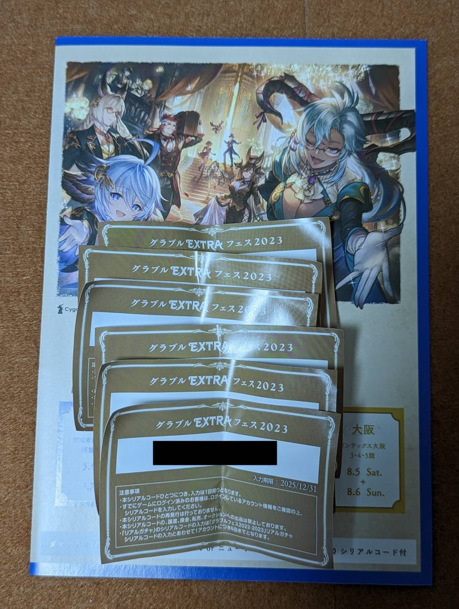 グラブル EXTRA フェス2023 パンフレット グラブルextraフェス 2023