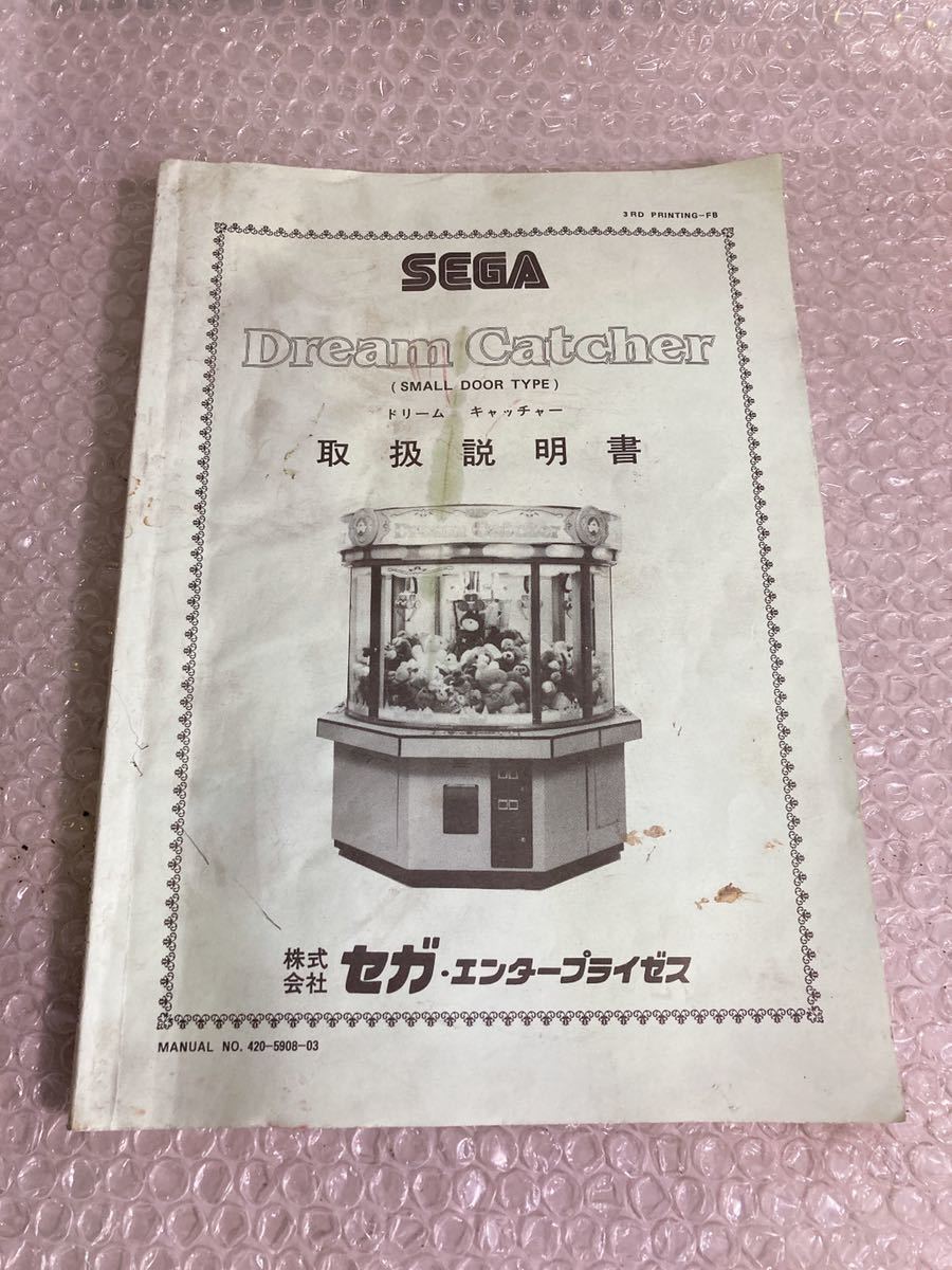 専用中】クレーンゲーム 取扱説明書 UFOキャッチャー SEGA