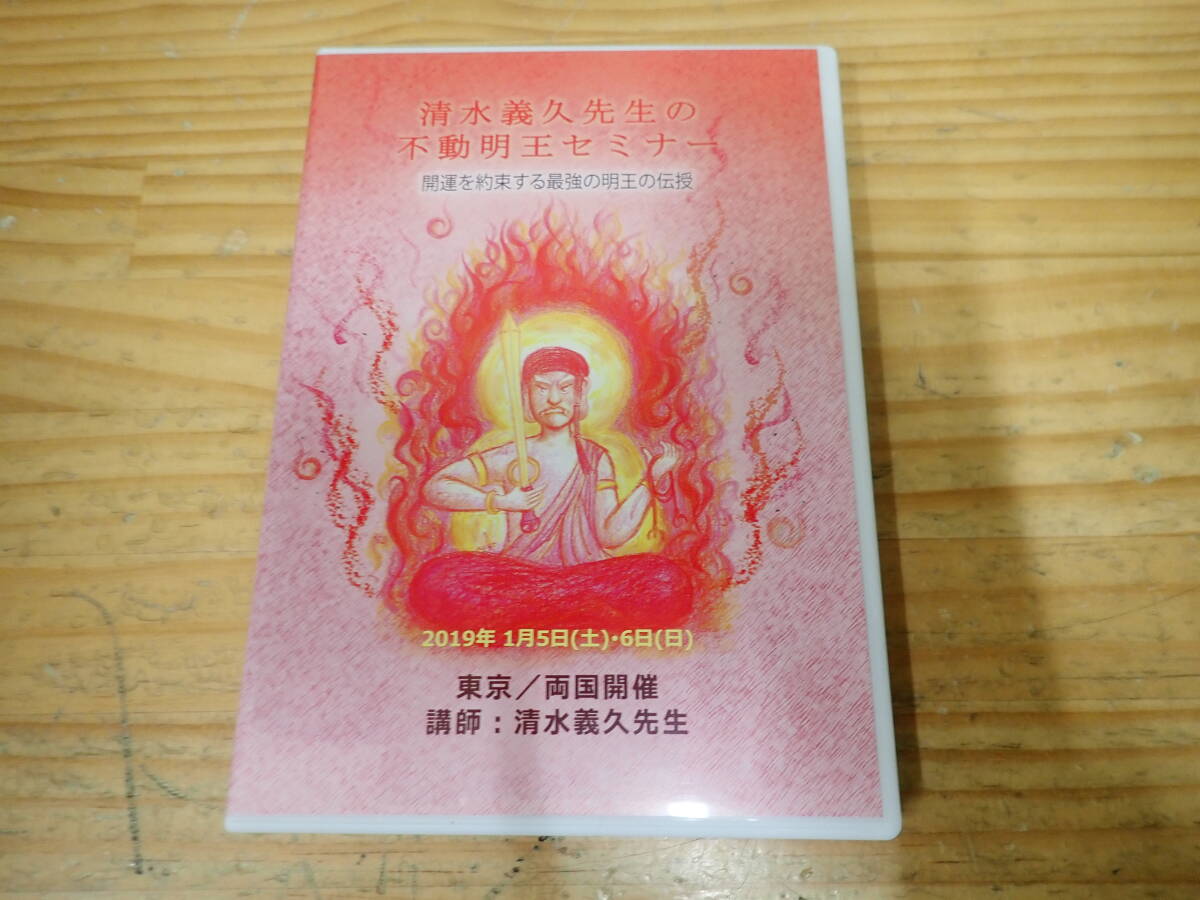 気功セミナー (講師 清水義久先生)