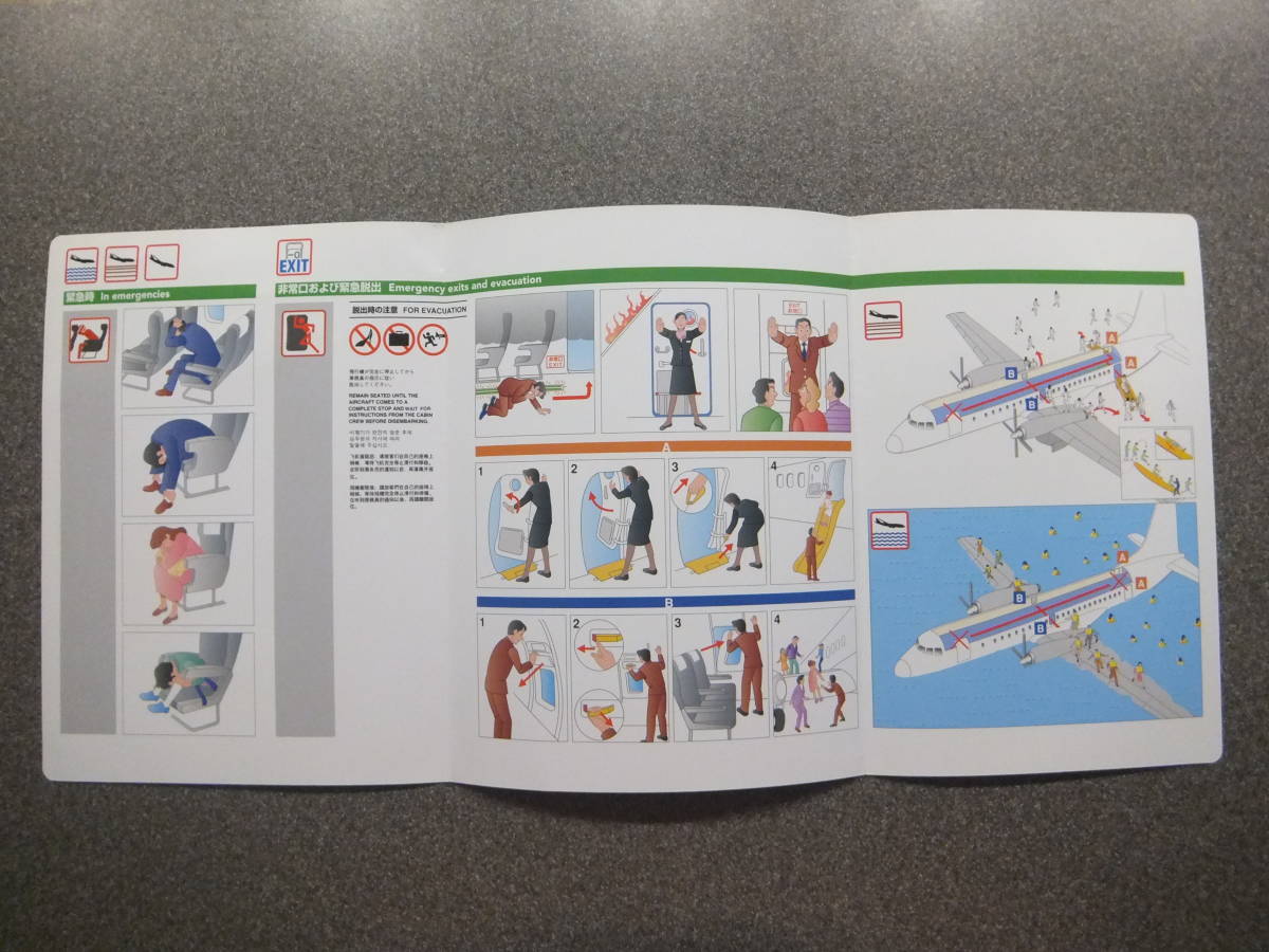 レア品 安全のしおり 日本航空 JAL 6枚セット 【公式通販】