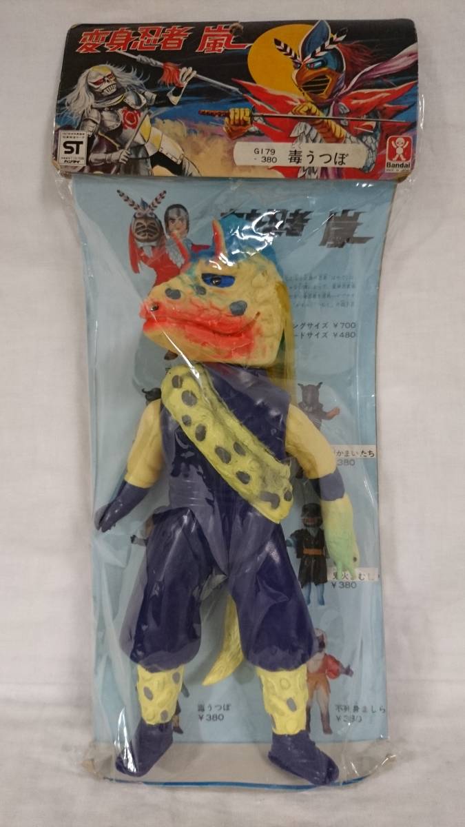 変身忍者嵐 バンダイの変身忍者嵐対毒うつぼ 毒うつぼ スタンダード