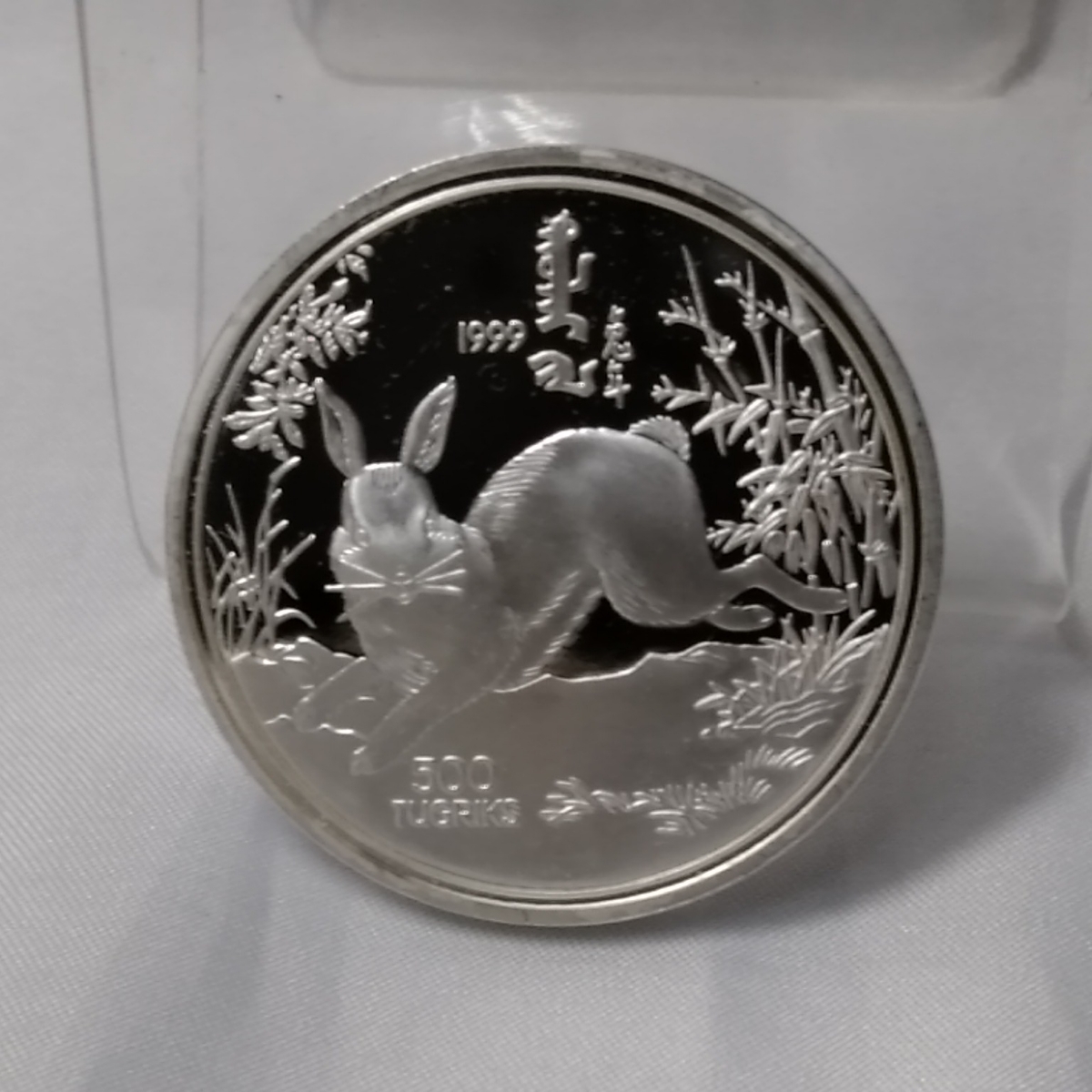 1999年 モンゴル 500トゥグルグ 銀貨 1oz 純銀 .999 干支うさぎ 1999年