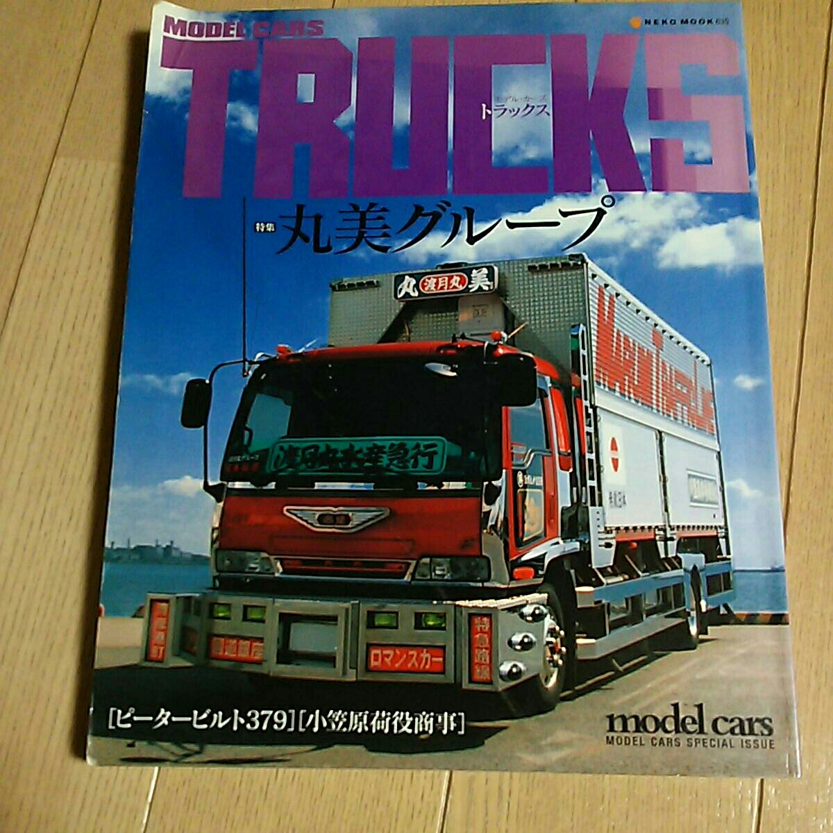 えさ屋のパパラッチベストアルバム（モデルカーズ トラックス