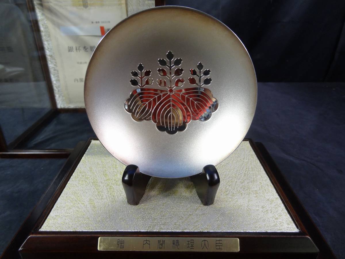 銀杯 桐箱付 内閣総理大臣 純銀製 五七の桐 紋章 銀杯 桐箱付 内閣総理