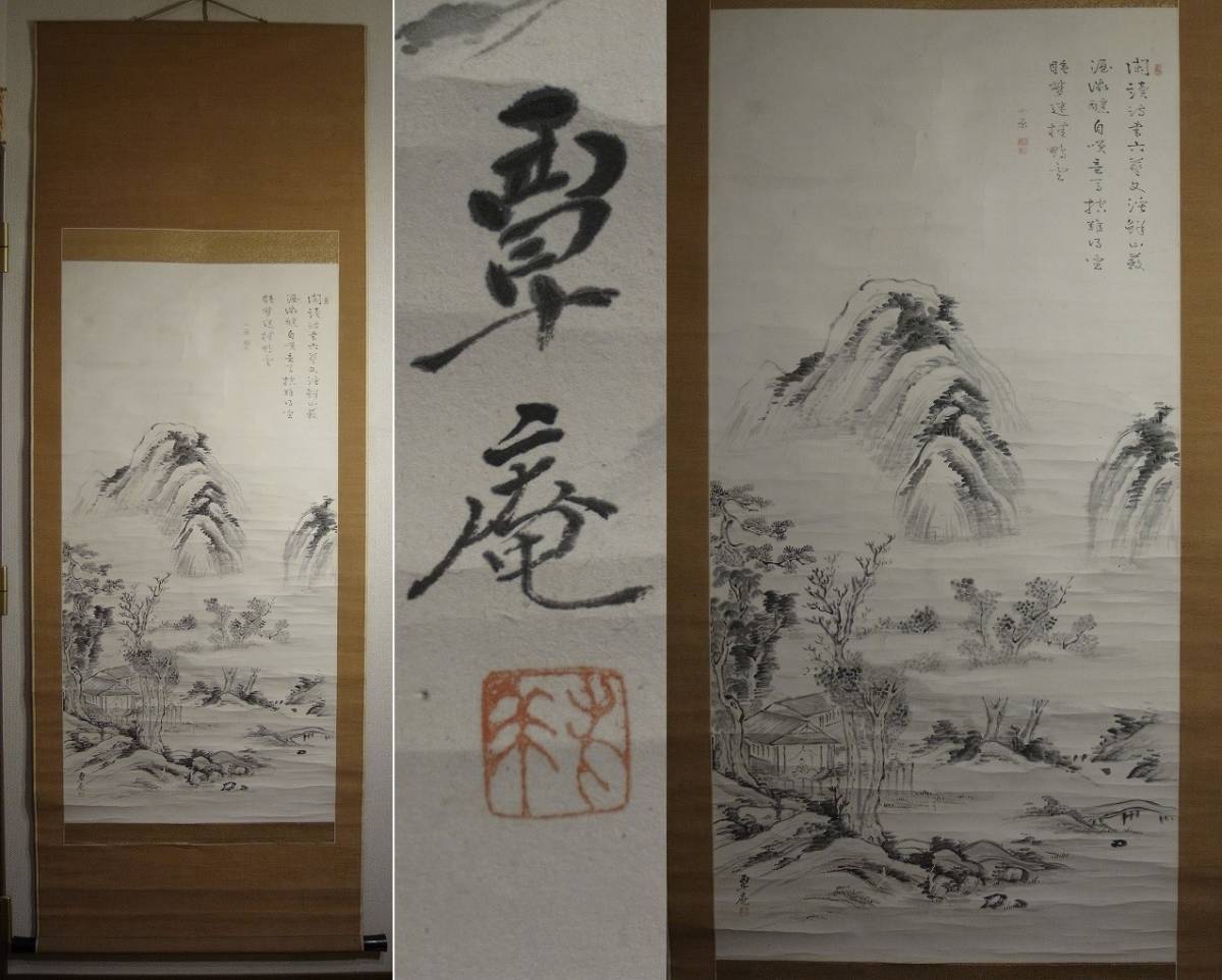 模写/渡辺華山 画/松本春泉 賛/秋江釣魚画賛/山水図/名家伝来/AE-189