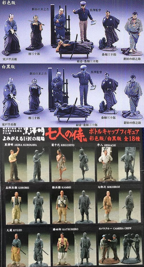 海洋堂 黒澤明 よみがえる巨匠の現場 全14種類セット よみがえる巨匠の