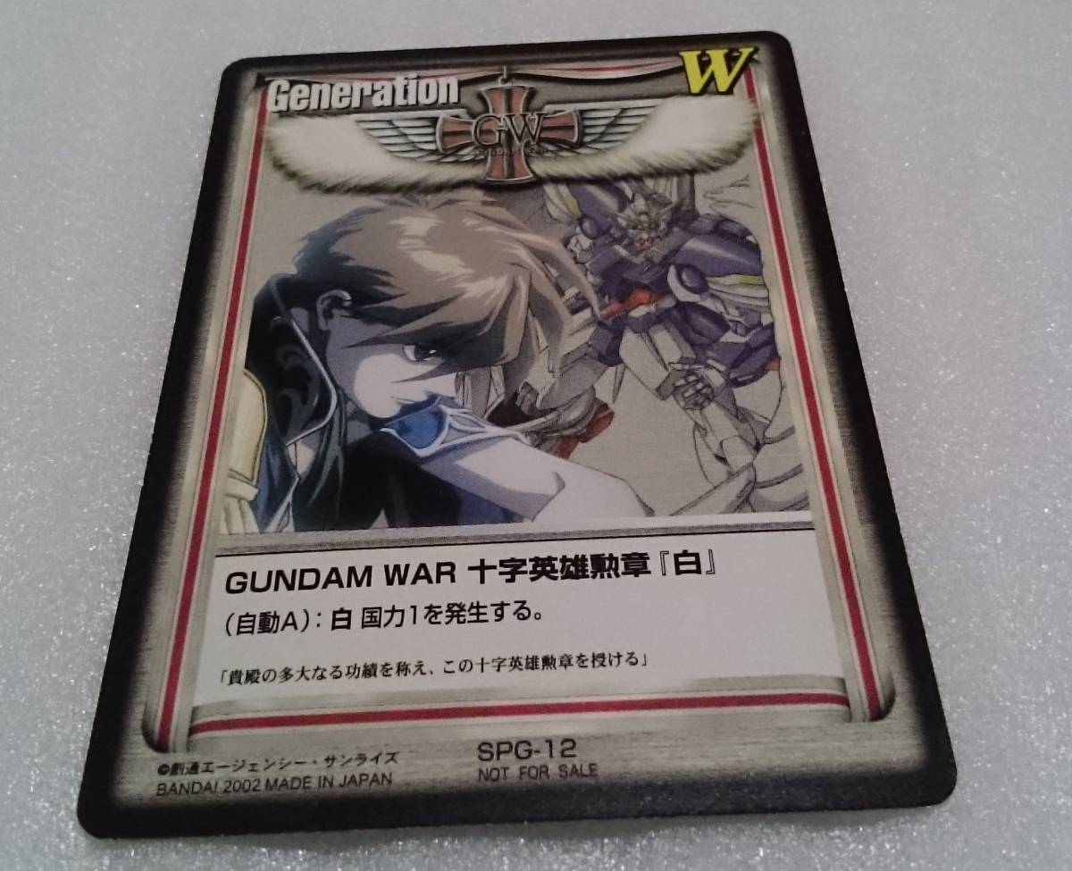 ガンダムウォー 十字英雄勲章 ヒイロ・ユイ 【公式通販】