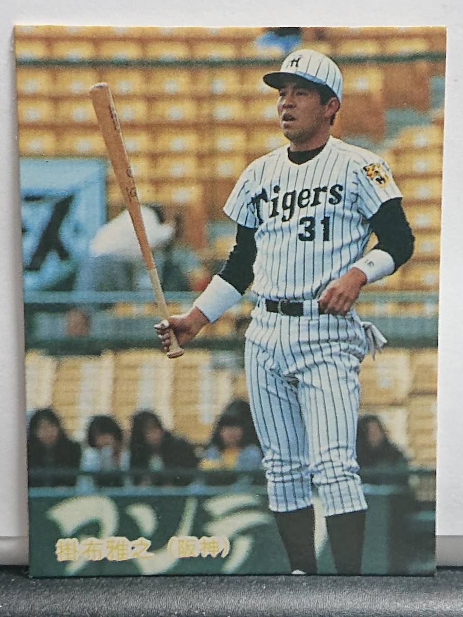 カルビー プロ野球カード 78年 阪神タイガース 31 掛布雅之 22 田淵幸一 25