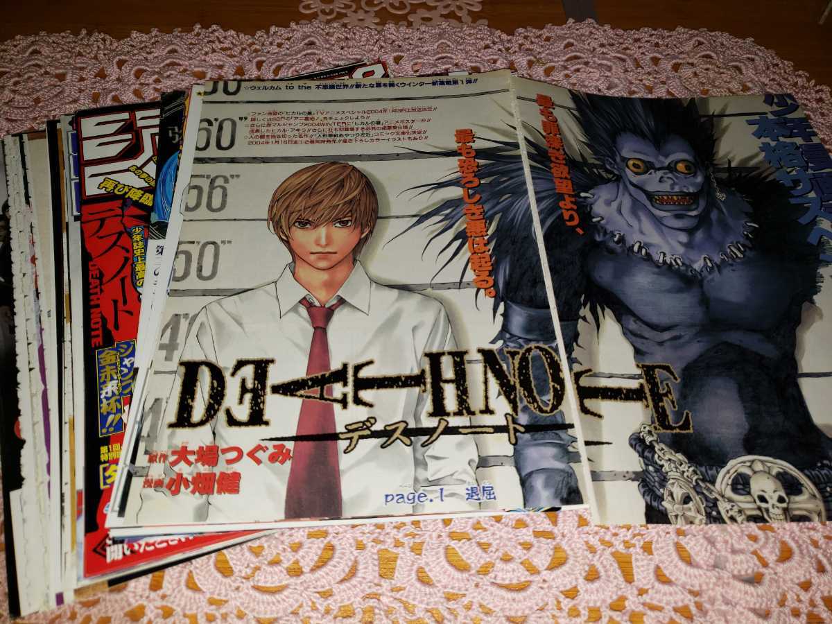 DEATH NOTE 連載中の全カラーページの切り抜き DEATH NOTE 連載中の全
