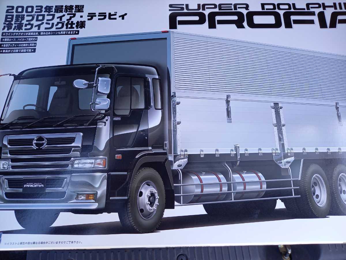 超激レア 1/32 フジミ プロフィアテラヴィ + アオシマ日野ウロコセット