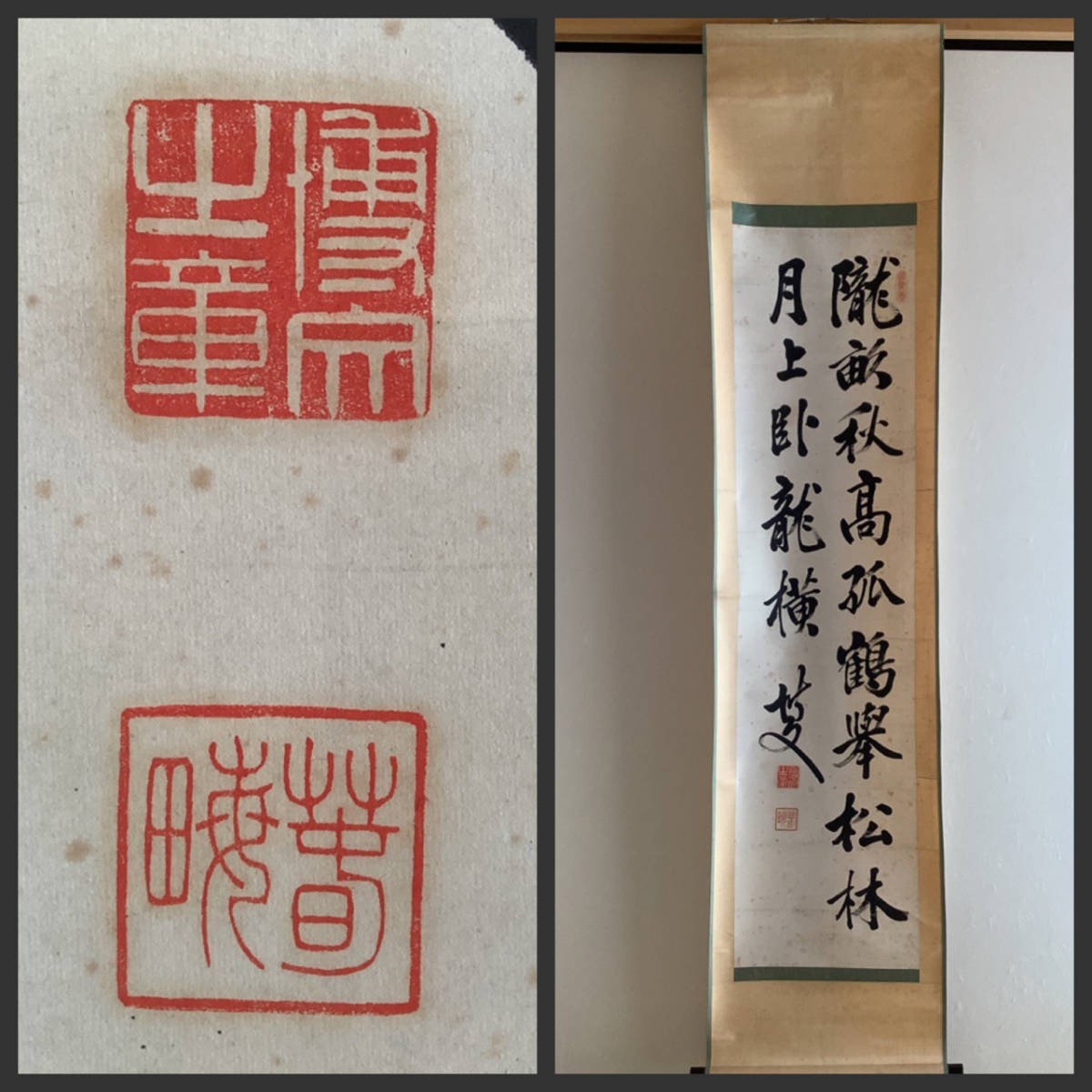 伊藤博文：春畝「書」掛軸 紙本／内閣総理大臣 幕末＊＊ 【公式通販】