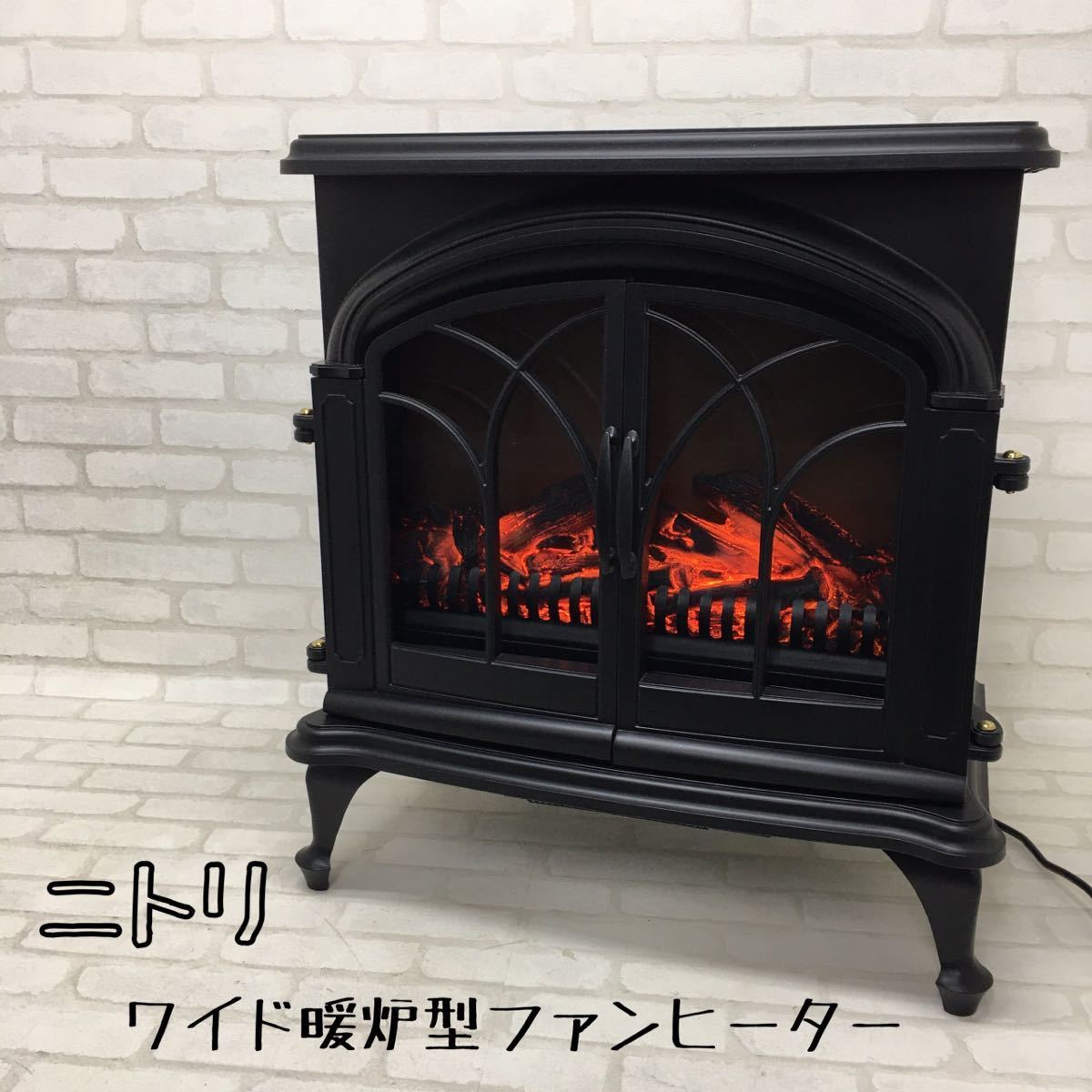 ニトリ 暖炉型ファンヒーター BLT-999B-3-BK 2017年製 22年製】ワイド
