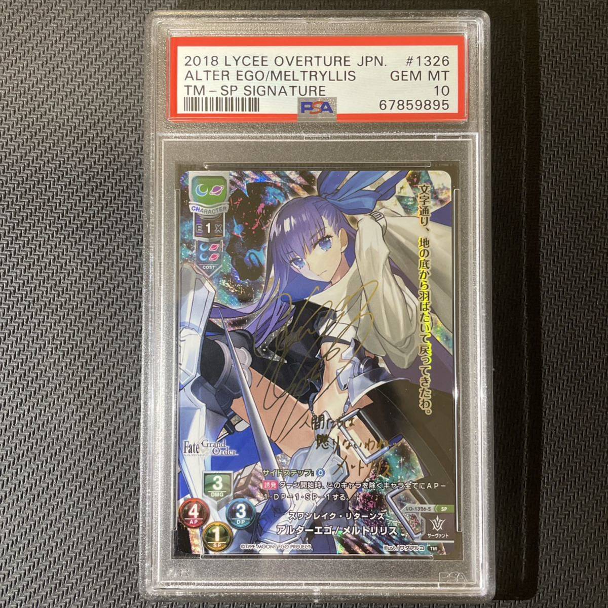 Lycee アルターエゴ メルトリリス SP FGO 早見沙織 PSA10 【公式通販】