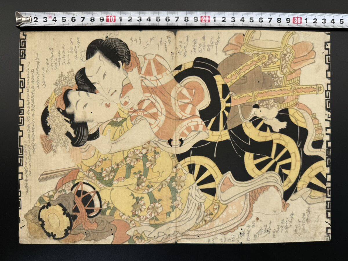 春情仮の恋廓起源 上巻」歌川広重画 彩色木版刷り 1冊|春画 艶本