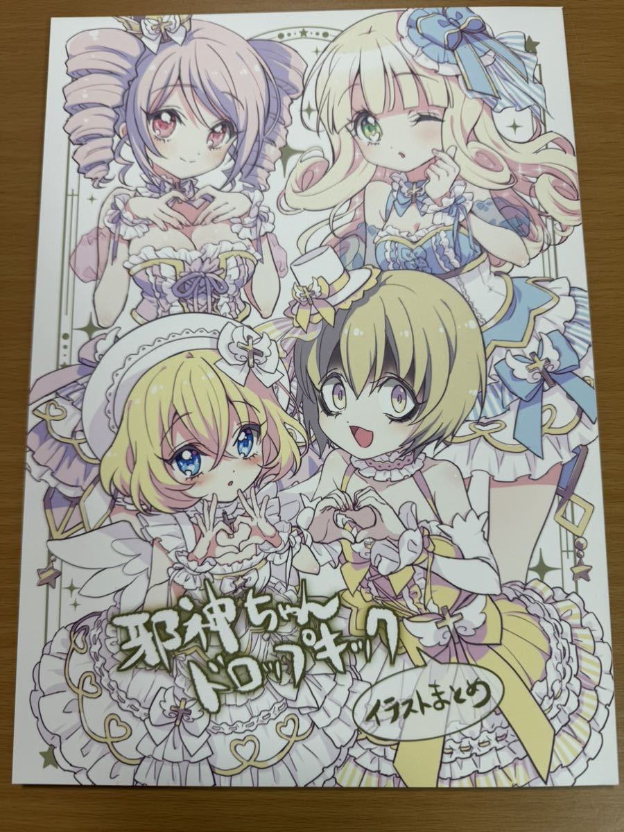 C105 福のれん ＋AliceGarden フルセット 新刊セット 邪神ちゃん 新品