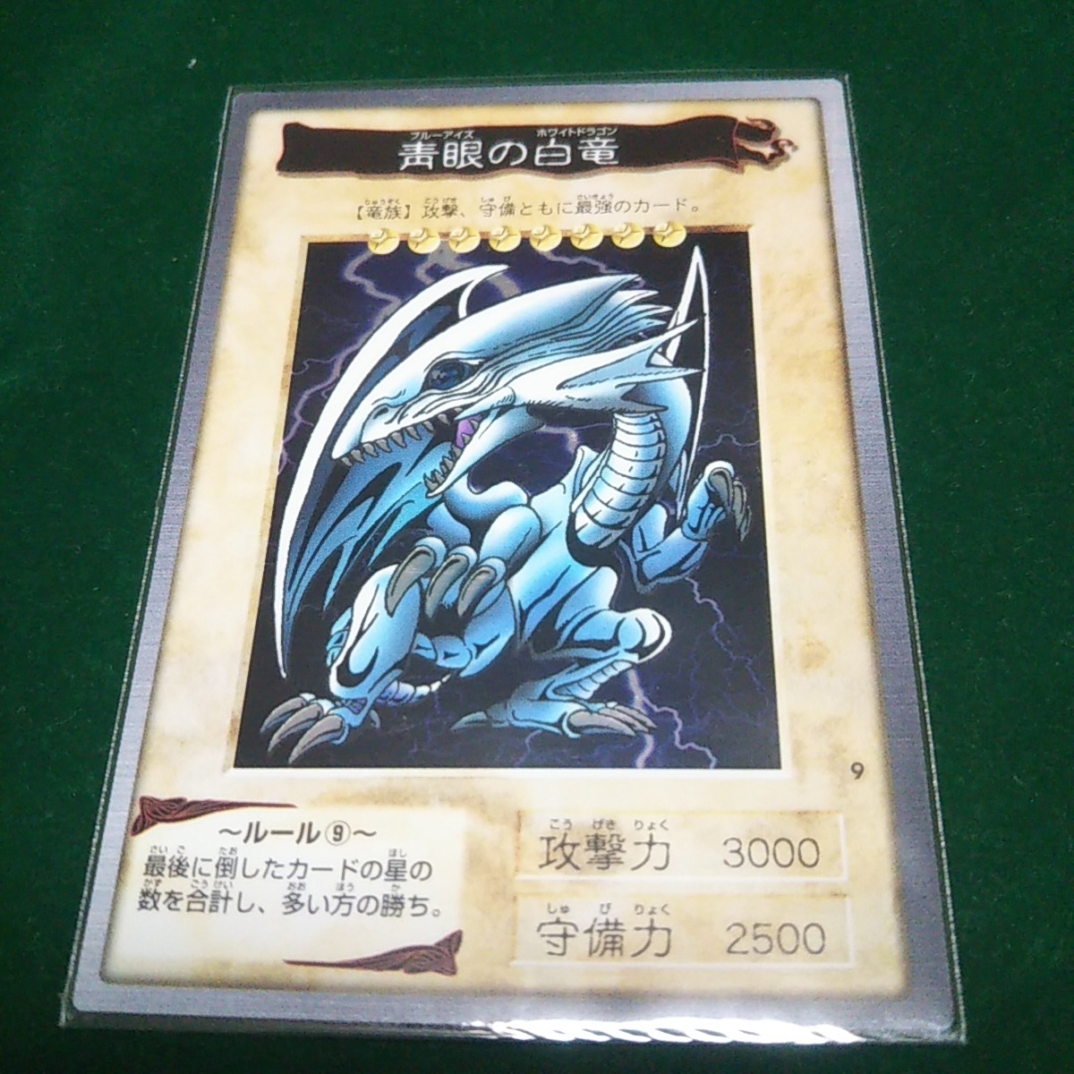 遊戯王 ブルーアイズホワイトドラゴン ジャンボカードダス 遊戯王