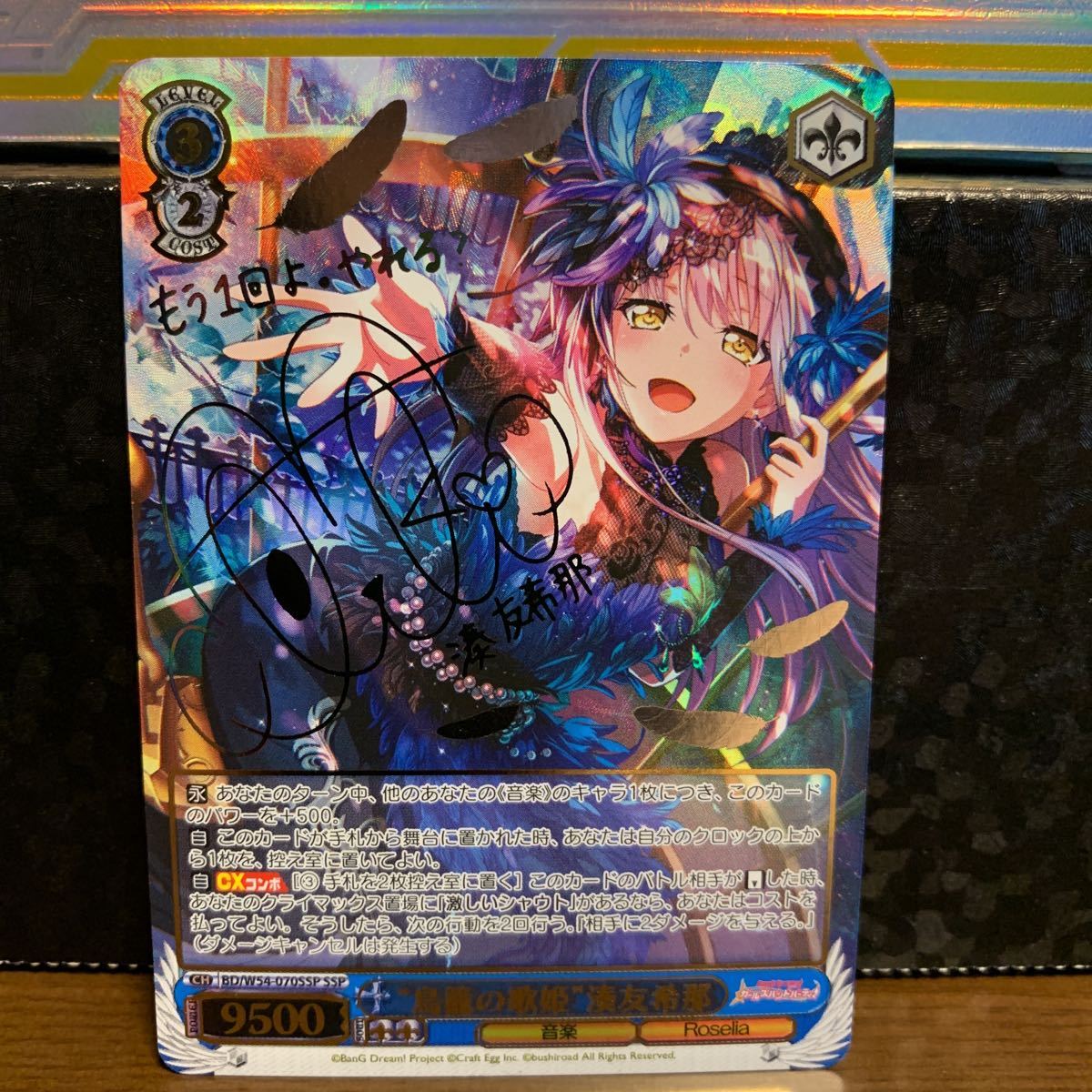 WS ヴァイスシュヴァルツ 青薔薇の道 湊 友希那 SSP サイン バンドリ