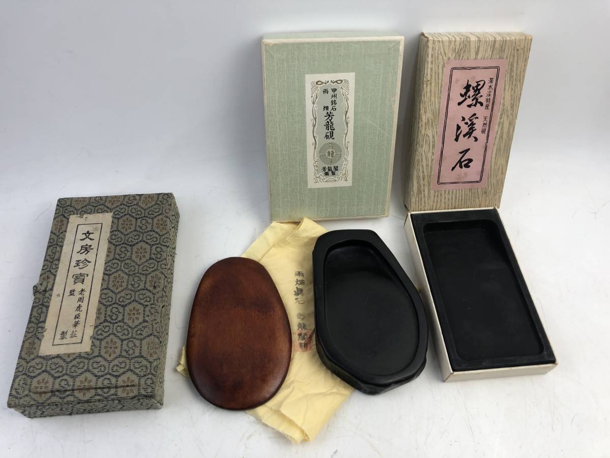 芳龍硯 甲州銘石 雨畑 芳龍閣 特大 硯 甲州銘石 雨畑