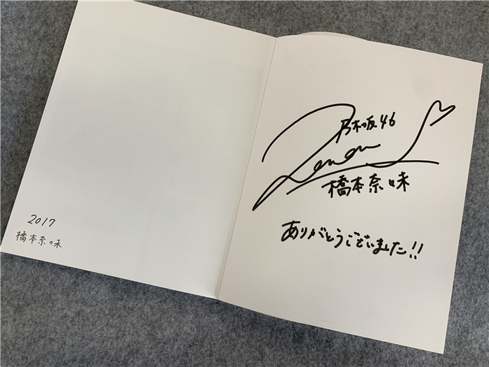 ☆ 乃木坂46 橋本奈々未直筆サイン入り写真 ☆