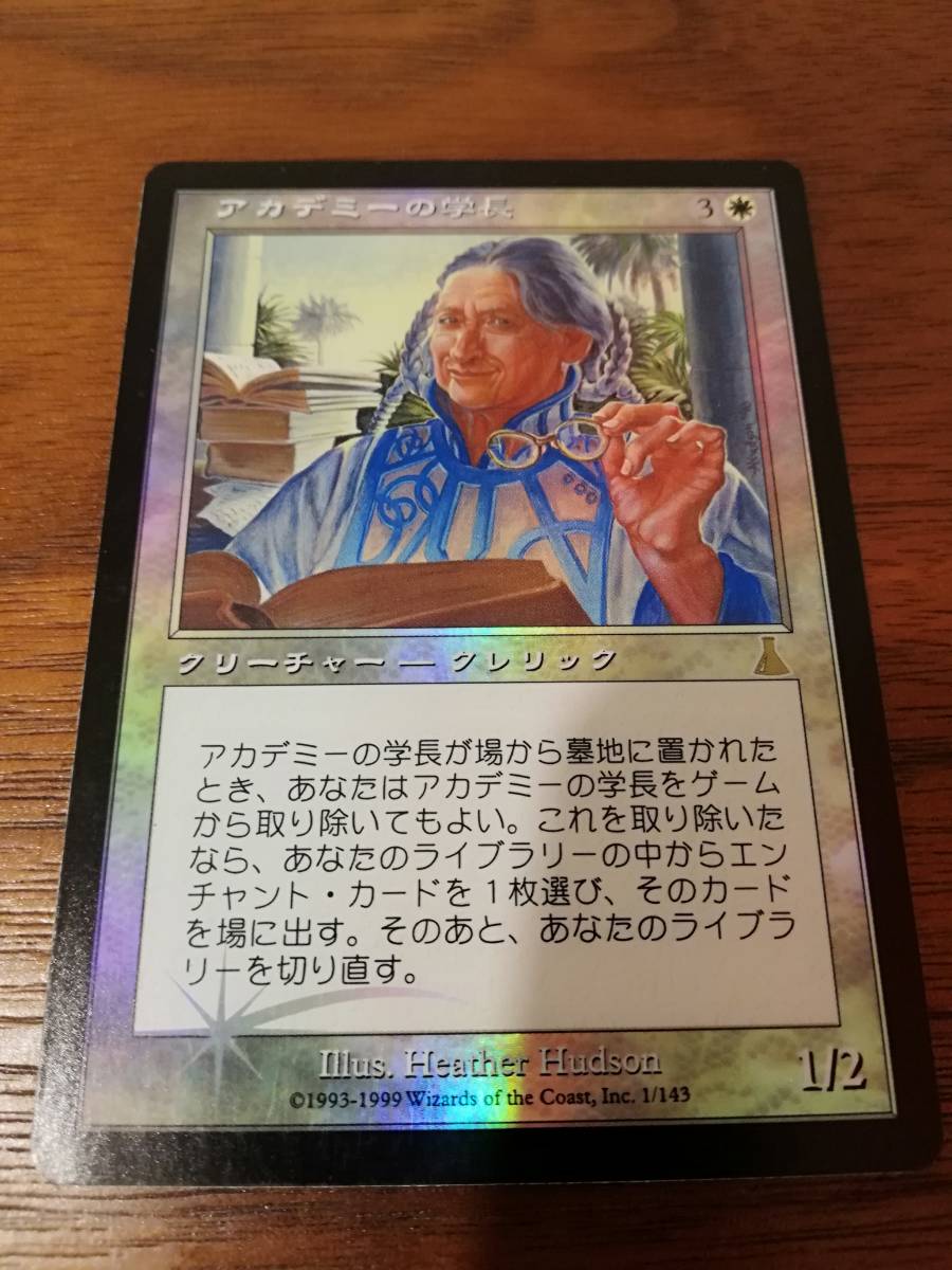 MTG アカデミーの学長 Foil 日本語