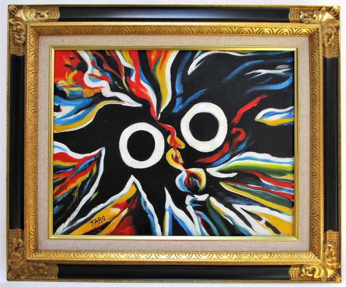 岡本太郎サインの油絵の抽象画です Yahoo!オークション -「岡本太郎