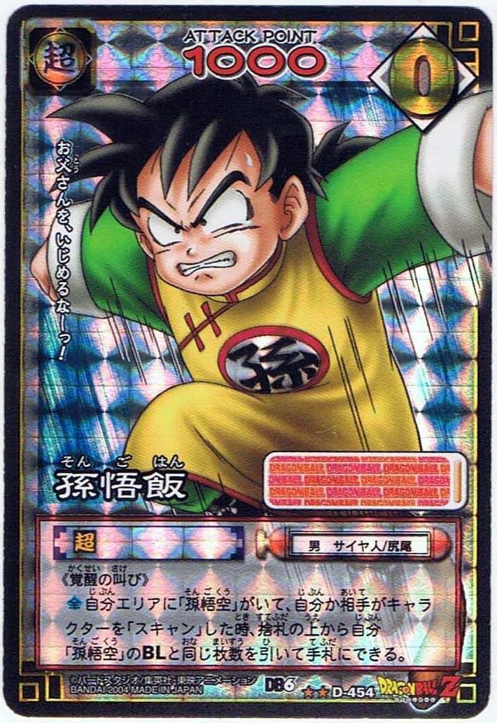 ドラゴンボールカードゲーム 2003〜 絶版