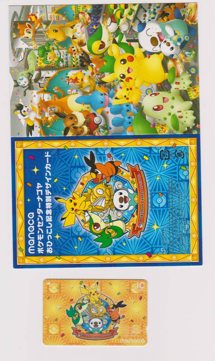 名古屋鉄道 交通系ICカード MANACA ポケモンセンターナゴヤおひっこし