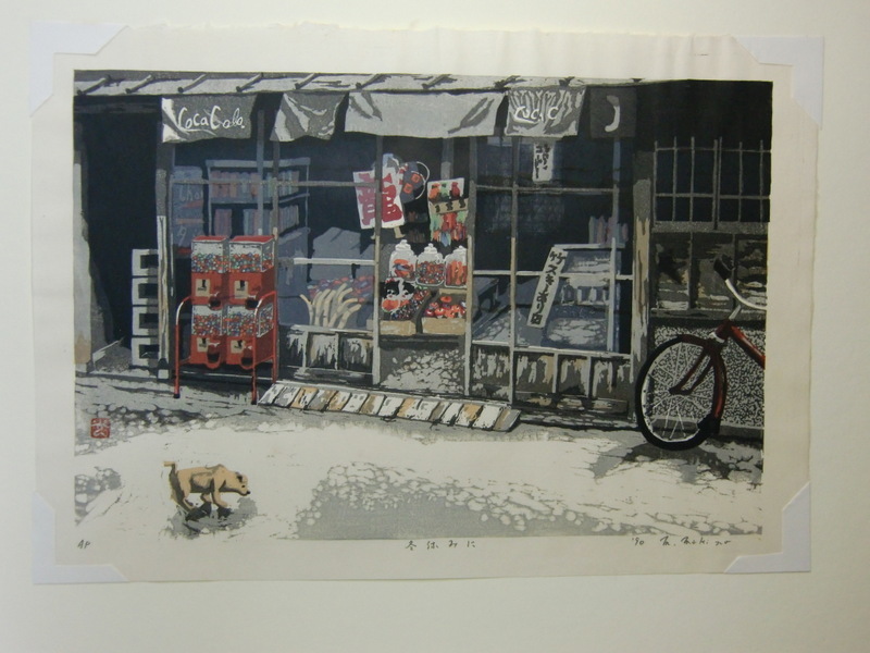 牧野 光陽 版画『風 霜』