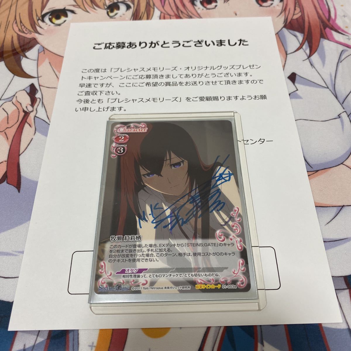 牧瀬 紅莉栖 SP サイン プレシャスメモリーズ シュタゲ プレシャス