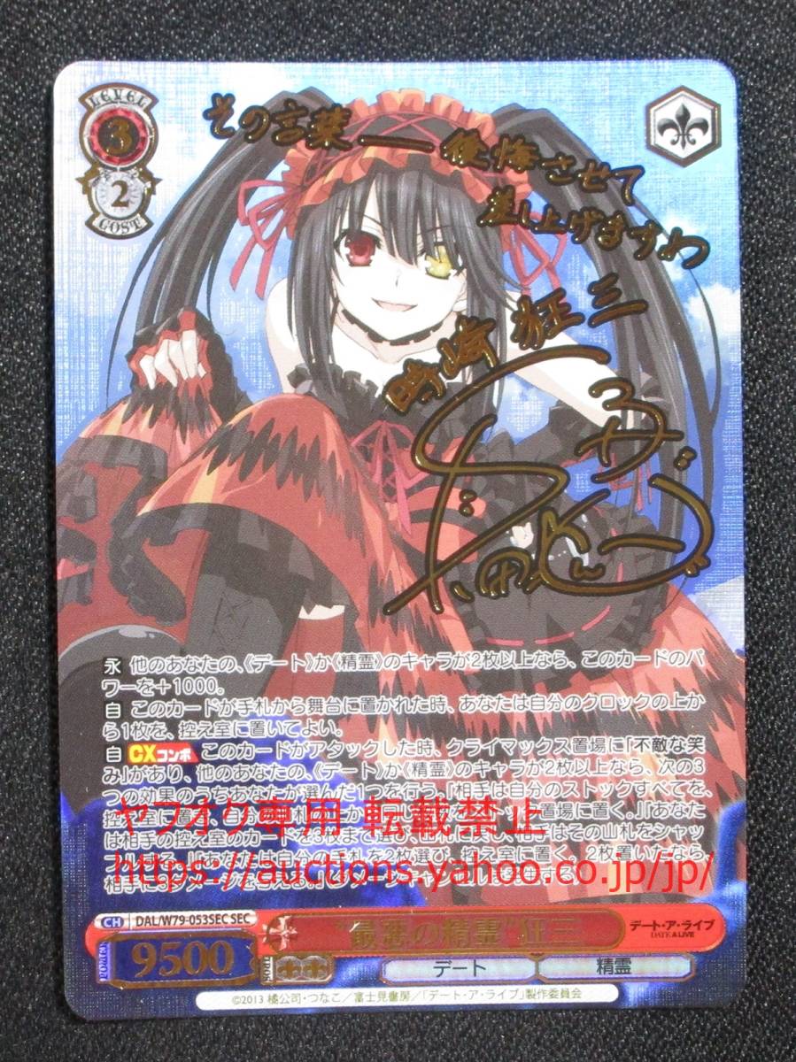 ヴァイスシュヴァルツ 不敵な笑み 狂三 sp WS ヴァイスシュヴァルツ 不