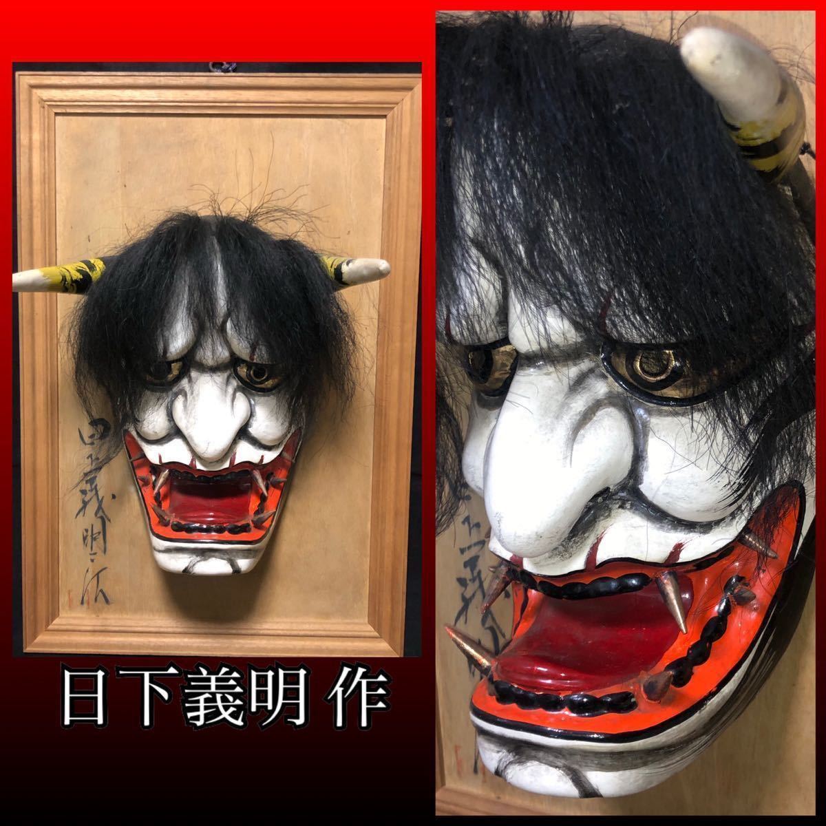 神楽面 般若面石見神楽面お面広島神楽