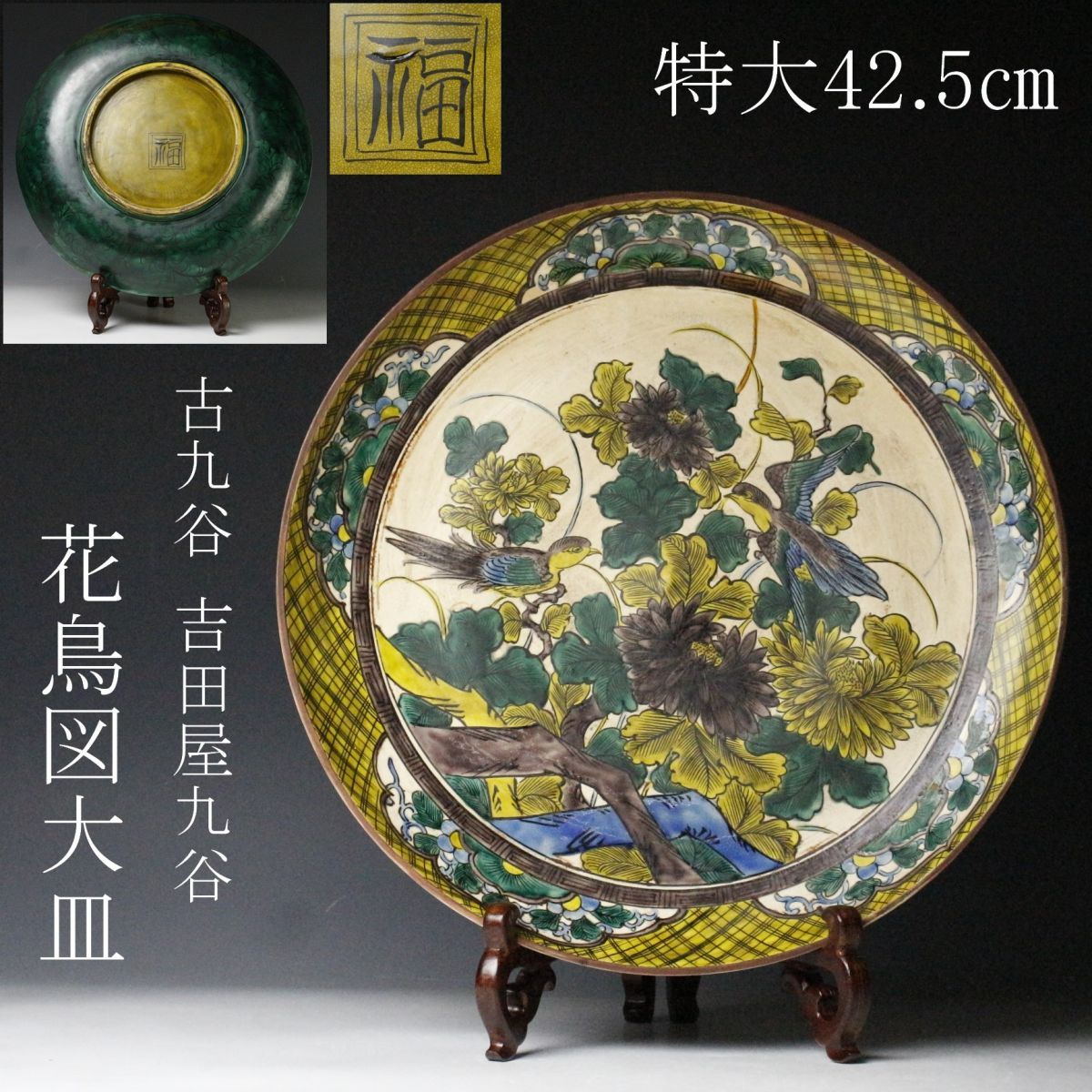 九谷焼 吉田屋 盃 青九谷 青手 金継ぎ 蔵出し 1客 吉田屋 盃