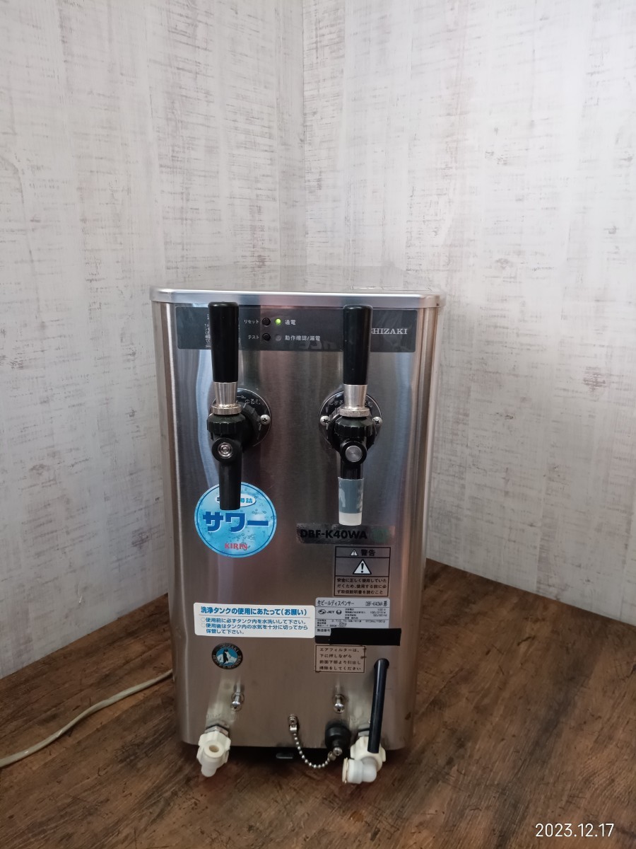 HOSHIZAKI ビールサーバー DBF-K40WA 2コック ホシザキ