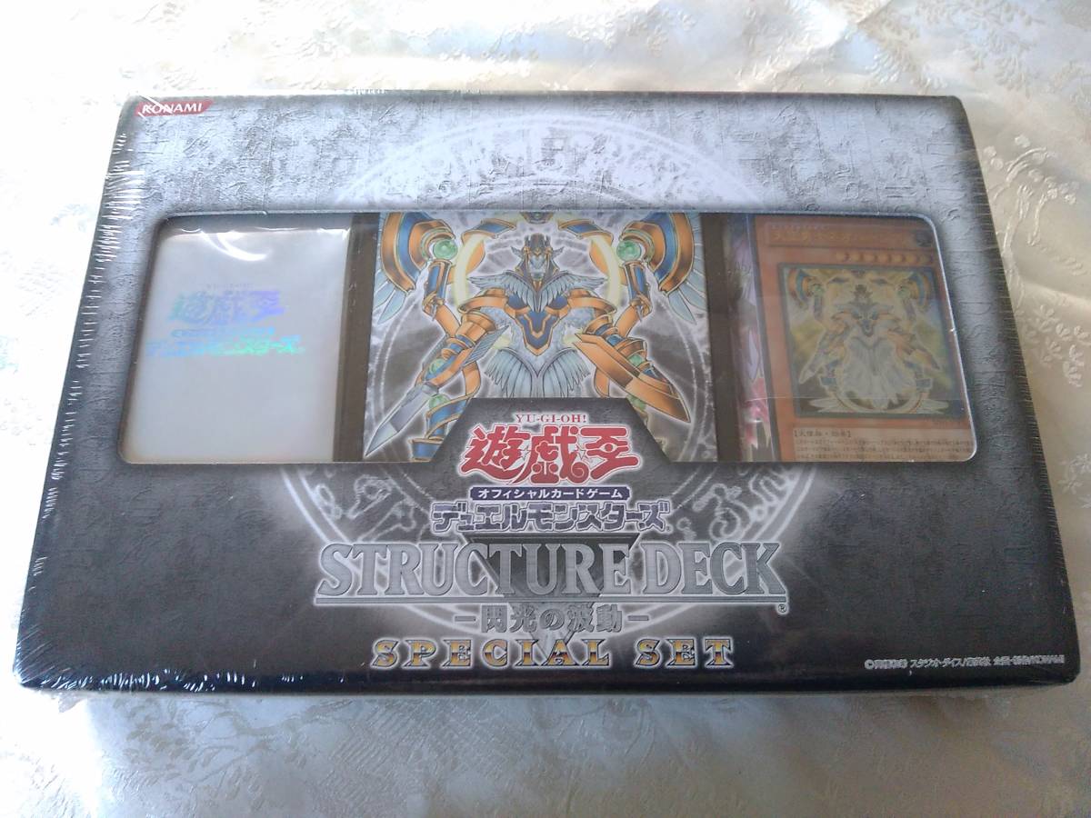 遊戯王 ストラクチャーデッキ 閃光の波動 スペシャルセット 未開封