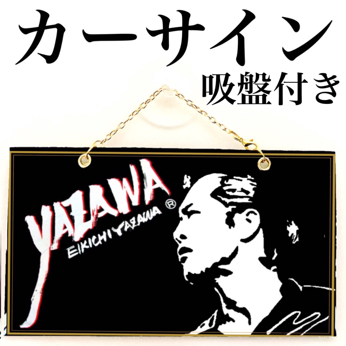 矢沢永吉シルエットフデロゴ 矢沢永吉シルエットフデロゴ ☆矢沢永吉