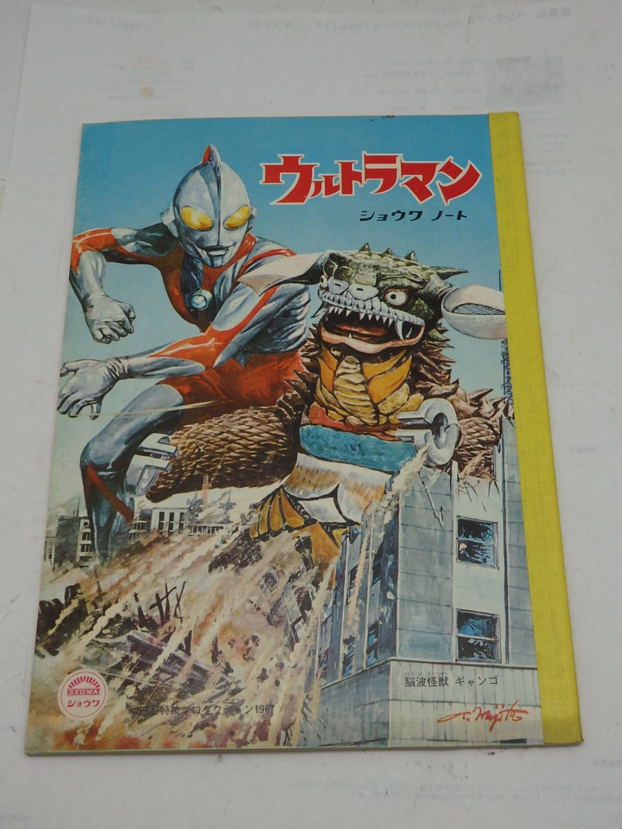 未使用☆初代ウルトラマン ショウワノート 当時物 円谷プロ 昭和レトロ