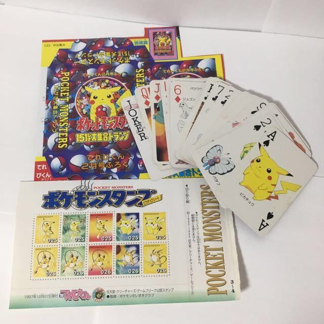レア！ポケットモンスター 151ぴき大集合トランプ てれびくん 付録
