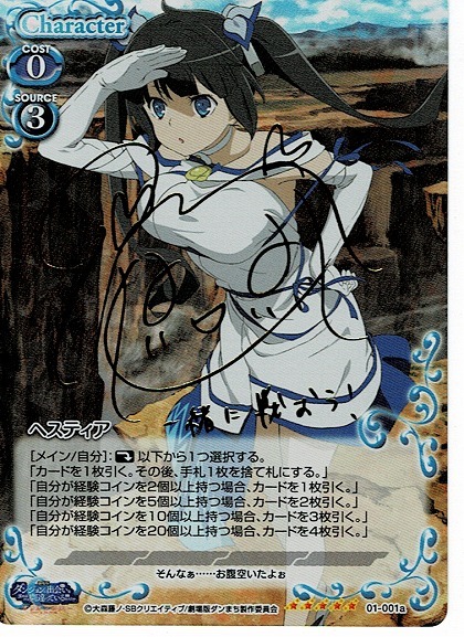 プレシャスメモリーズ ダンまち 01-003aヘスティア 直筆サイン入り