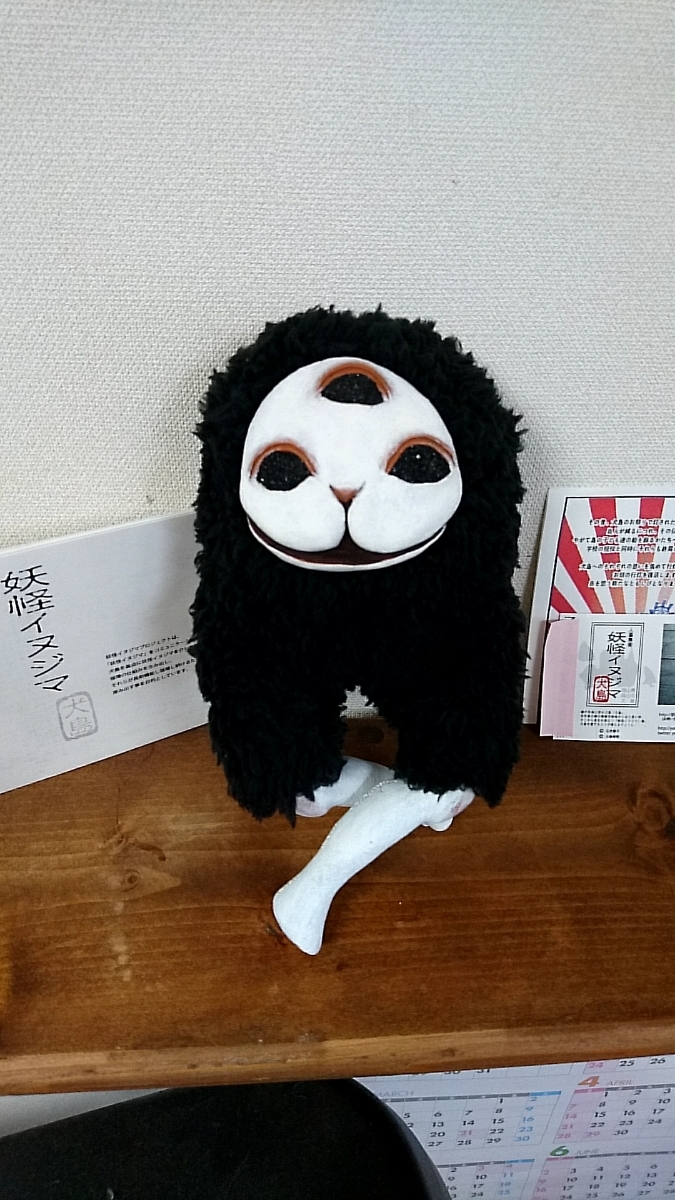 イヌジマさん 最新 石井葉子 妖怪 イヌジマ 2体 (価格は一体あたりの