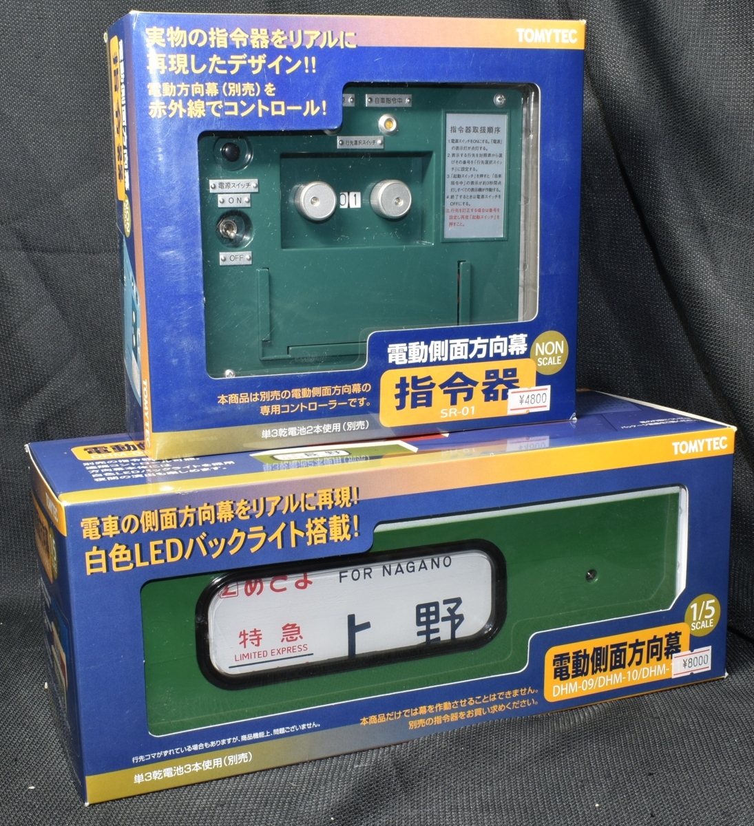 電動側面方向幕、指令器 TOMYTEC 電動側面方向幕 &指令器