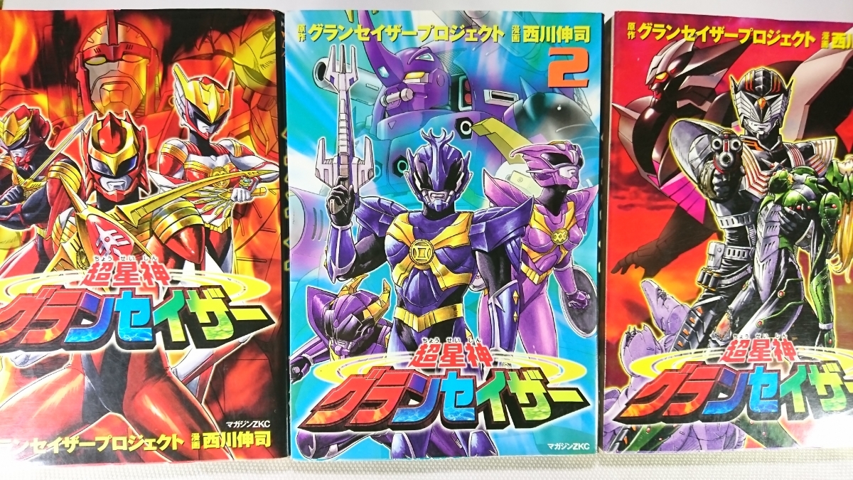 全巻初版】 星神グランセイザー 全巻 セット 西川伸司 全巻初版】 星神