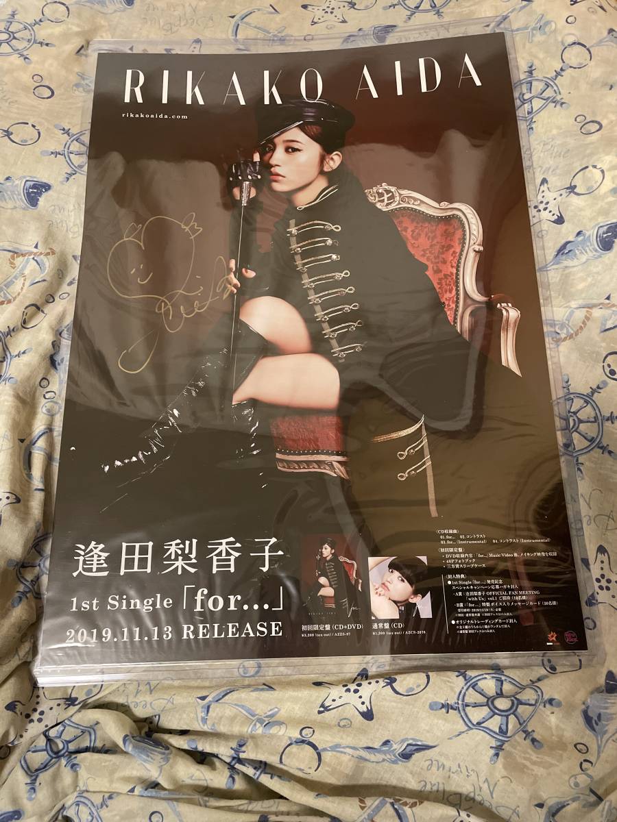 逢田梨香子サイン入りポスター